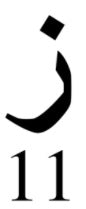 Arabic Letter Necklace